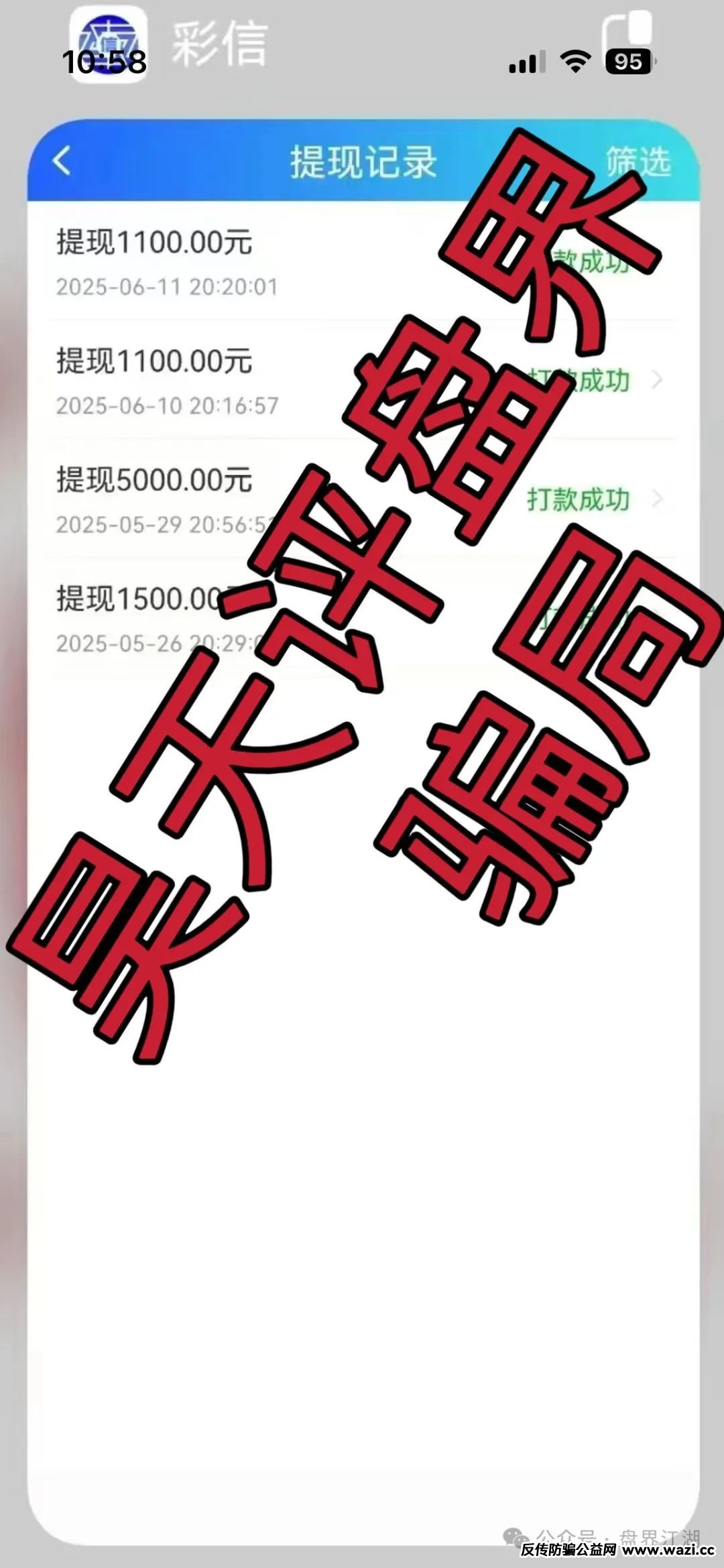 【彩信】彩票跟单类资金盘骗局，已经开始单割，高度预警，即将崩盘跑路！
