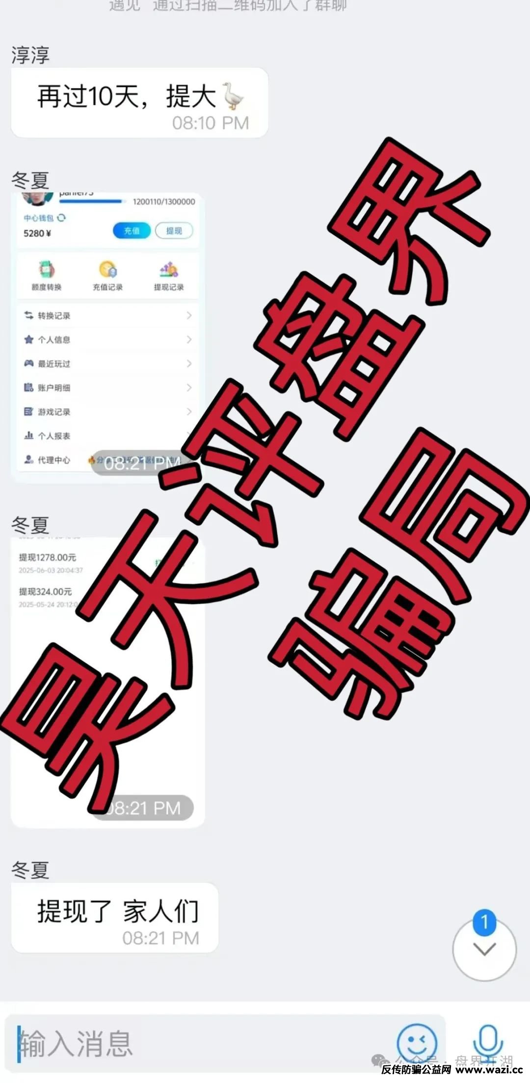 【彩信】彩票跟单类资金盘骗局，已经开始单割，高度预警，即将崩盘跑路！
