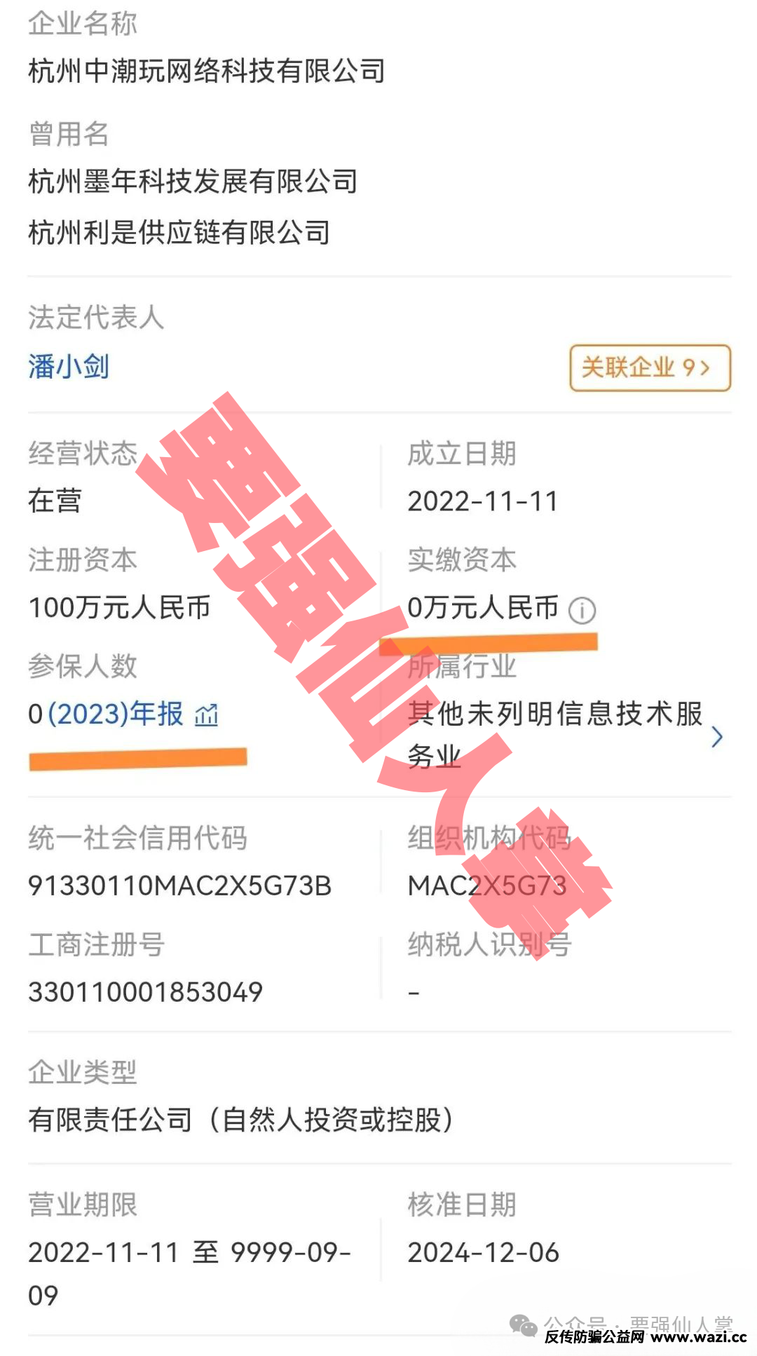 警惕！【潮玩鲨】模式暗藏资金盘陷阱:高收益包装下的“击鼓传花”何时休？