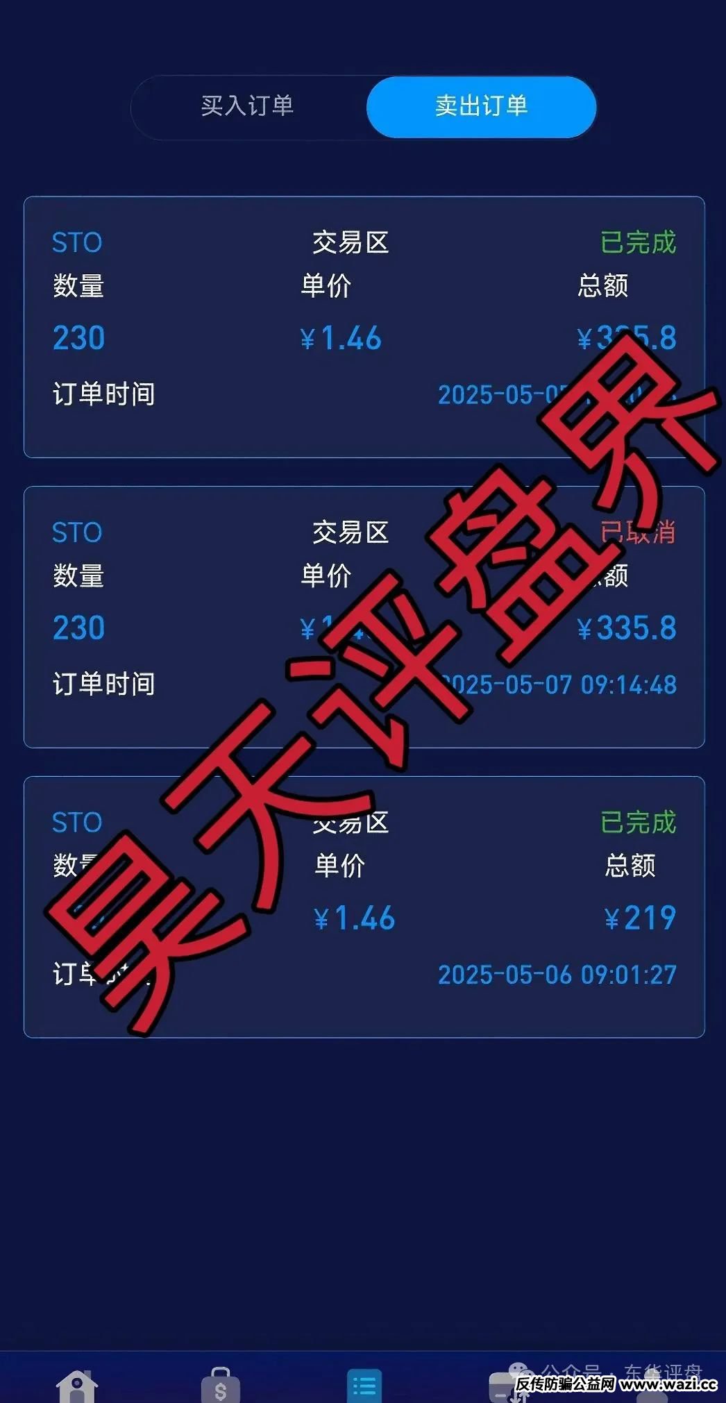【蜂巢网络】STO（HNY）质押分红类资金盘骗局，即将崩盘跑路！