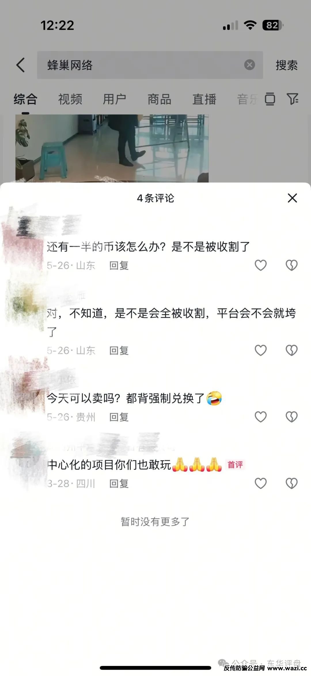 【蜂巢网络】STO（HNY）质押分红类资金盘骗局，即将崩盘跑路！