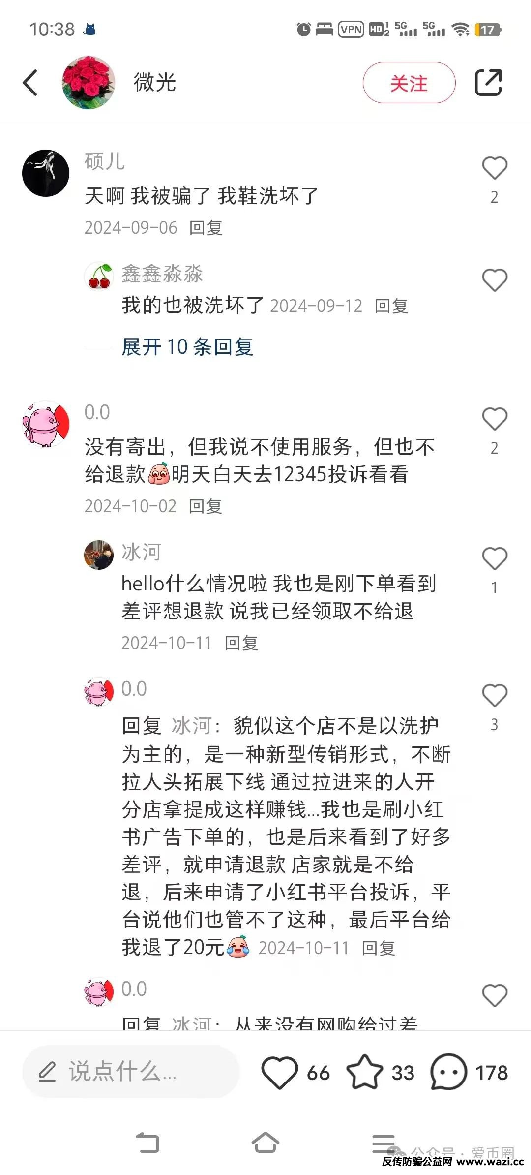 【骗局揭秘】宏涤洗衣：假开洗衣店，实则是传销资金盘骗局！