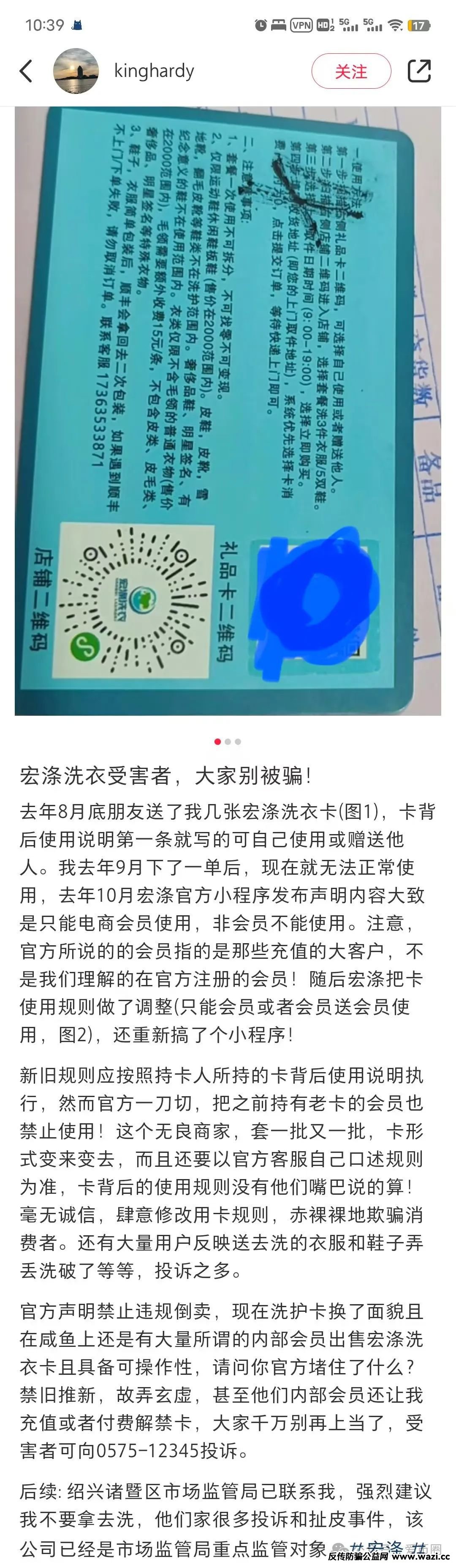 【骗局揭秘】宏涤洗衣：假开洗衣店，实则是传销资金盘骗局！