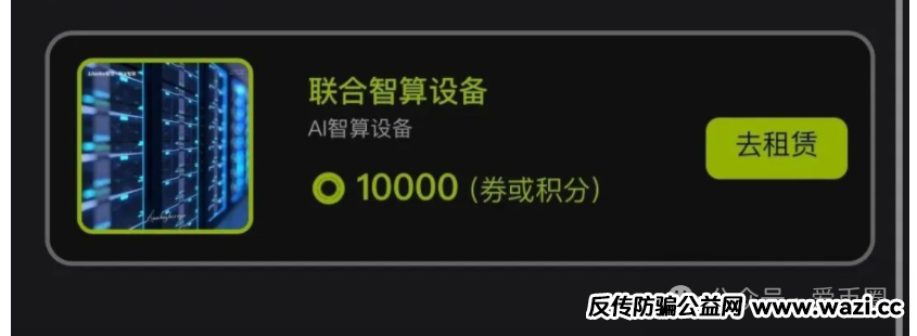 骗局【联合智算】资金盘：联合智算投六万240元一天是骗局吗？