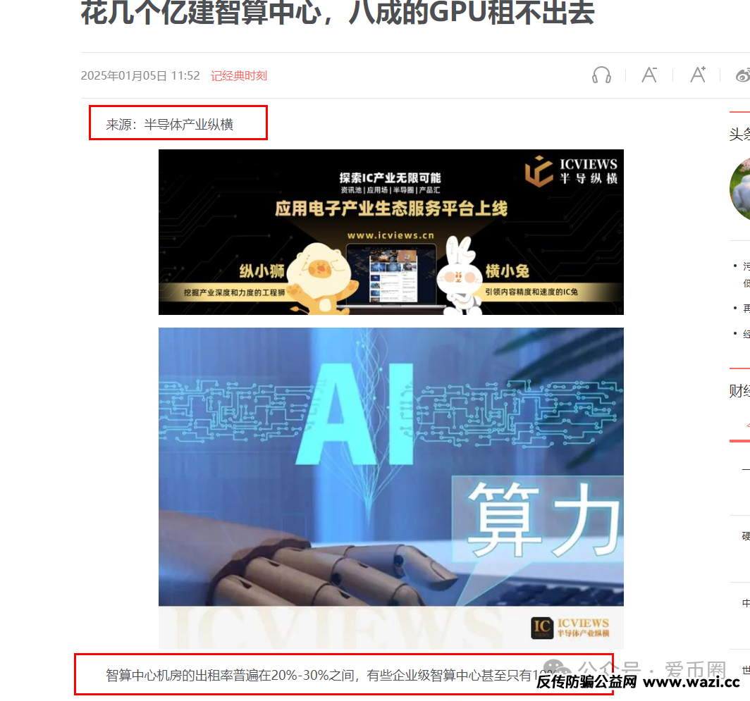 骗局【联合智算】资金盘：联合智算投六万240元一天是骗局吗？