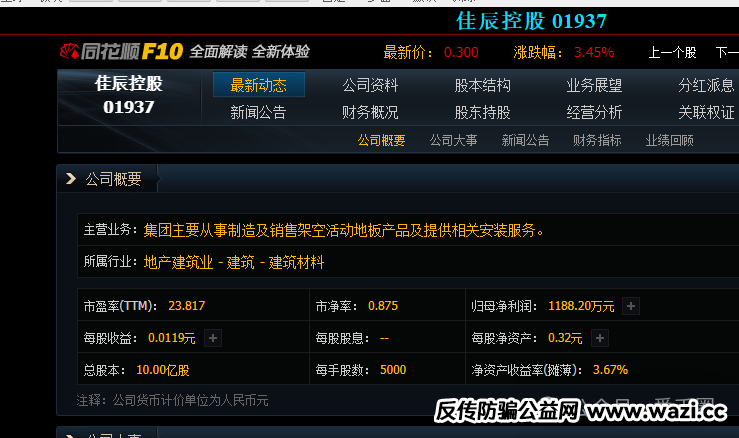骗局揭秘：假运鸿集团股票真的还是假的？假运鸿原始股是骗人的吗？