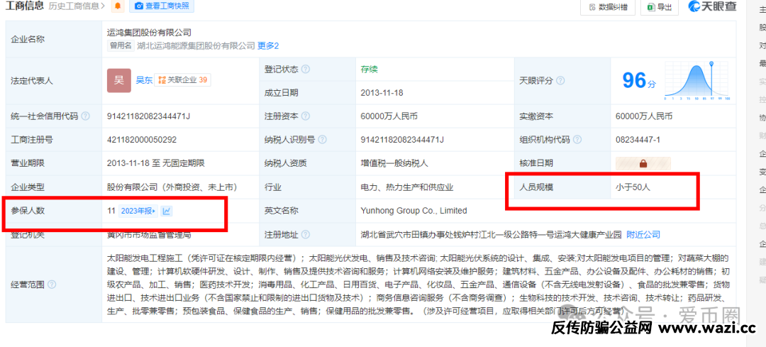 骗局揭秘：假运鸿集团股票真的还是假的？假运鸿原始股是骗人的吗？