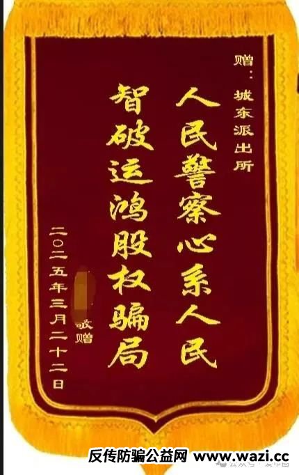 骗局揭秘：假运鸿集团股票真的还是假的？假运鸿原始股是骗人的吗？