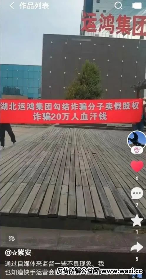 骗局揭秘：假运鸿集团股票真的还是假的？假运鸿原始股是骗人的吗？