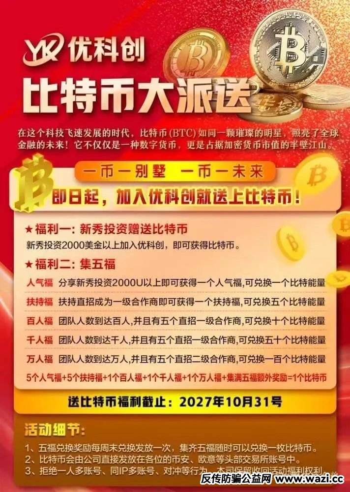 优科创（利鼎交易所）跟单类资金盘骗局，目前已经开始单割，即将崩盘跑路！