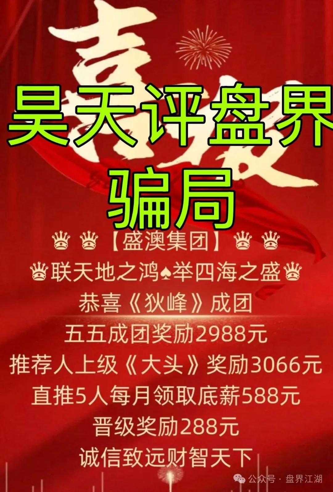 【GT国际娱乐盛澳集团】彩票跟单类资金盘骗局，不能提现，典型的资金盘传销诈骗骗局！