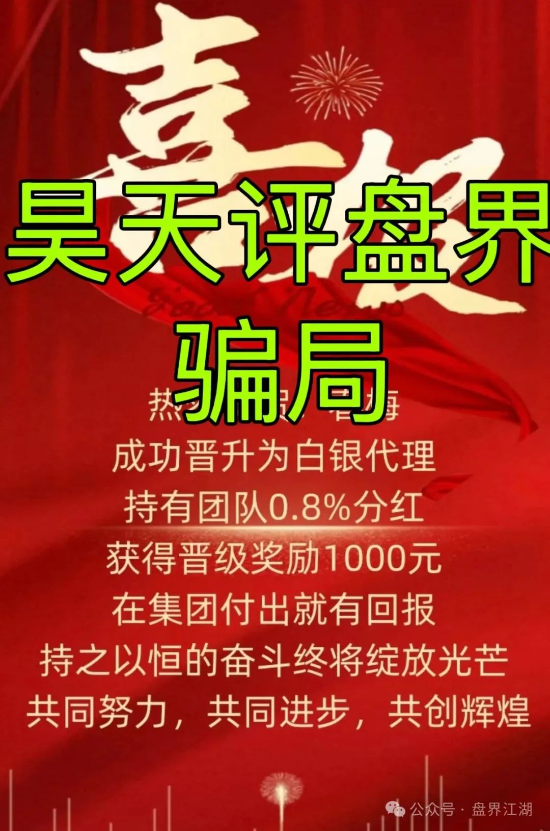 【GT国际娱乐盛澳集团】彩票跟单类资金盘骗局，不能提现，典型的资金盘传销诈骗骗局！