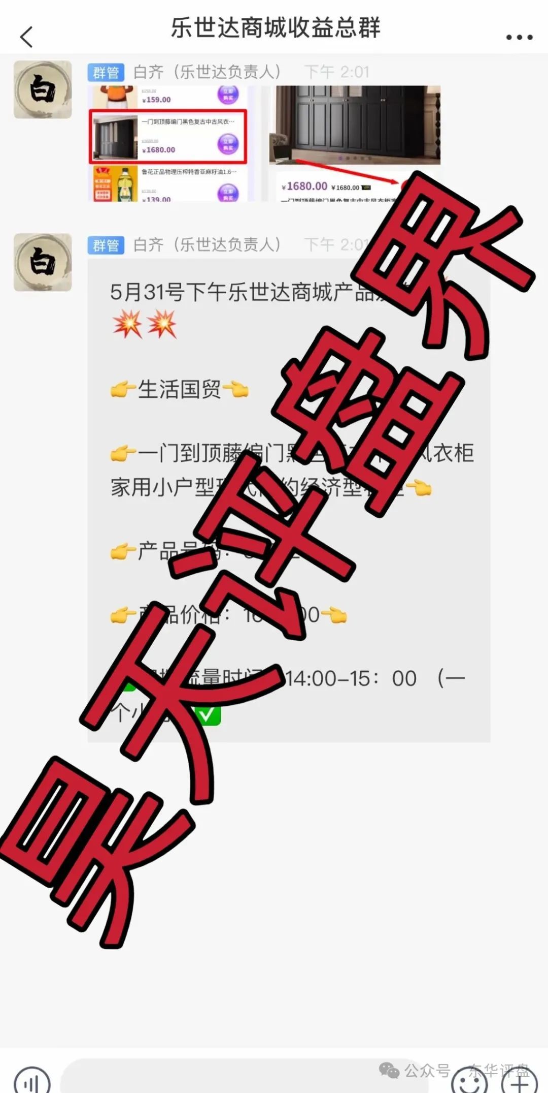 【资金盘骗局】乐世达商城，圈钱过亿了，目前又准备割韭菜跑路了
