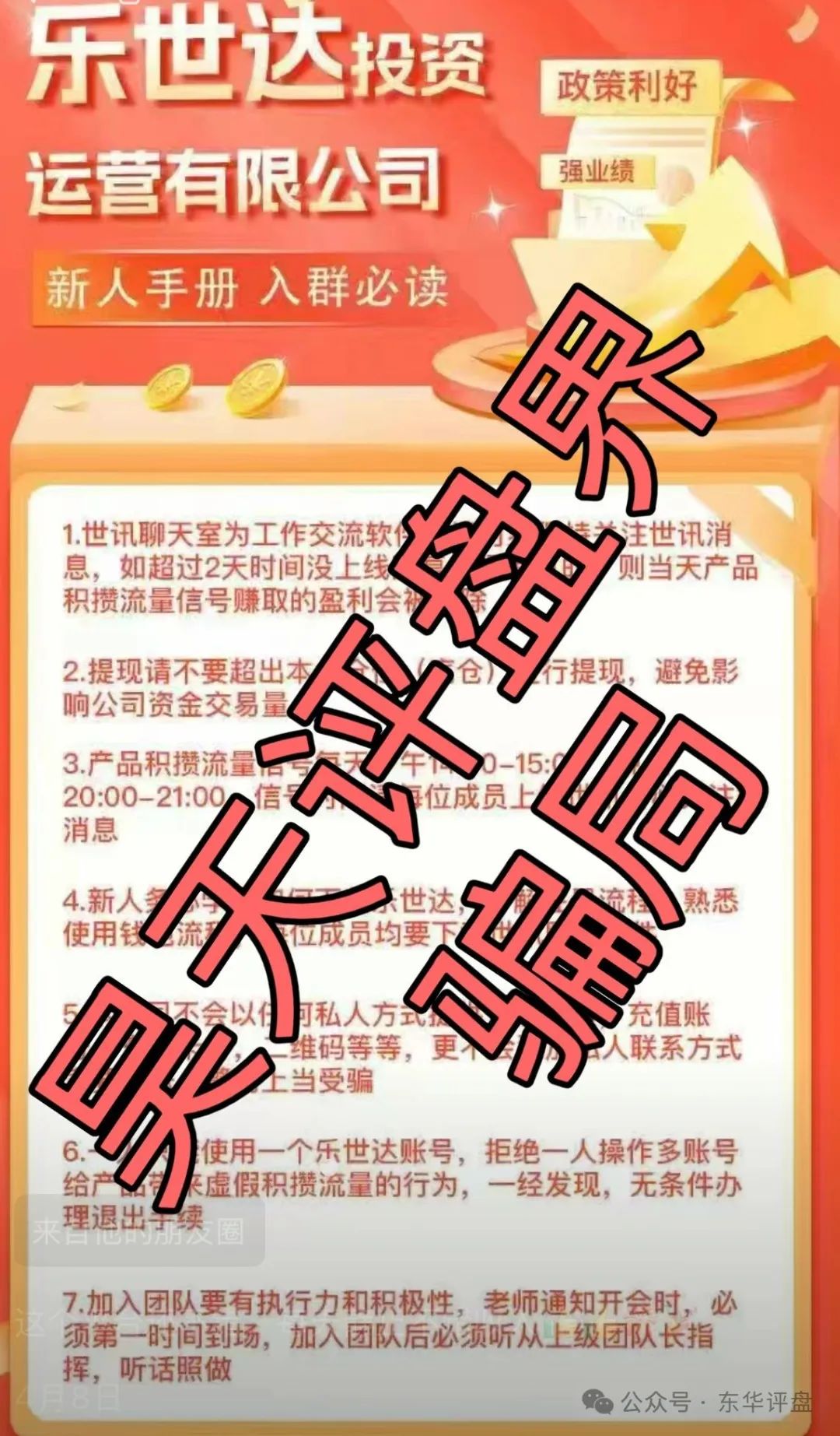 【资金盘骗局】乐世达商城，圈钱过亿了，目前又准备割韭菜跑路了