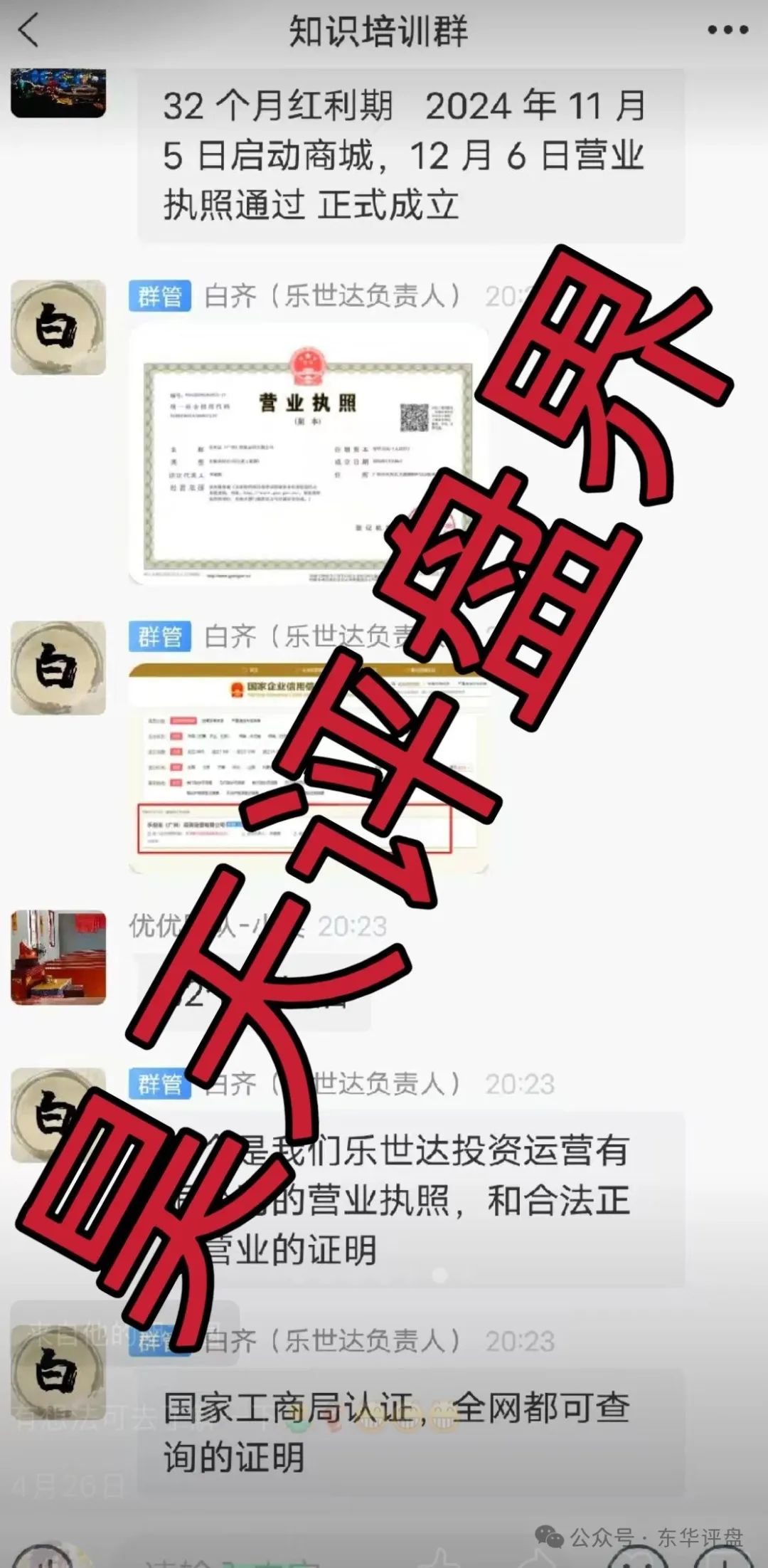 【资金盘骗局】乐世达商城，圈钱过亿了，目前又准备割韭菜跑路了