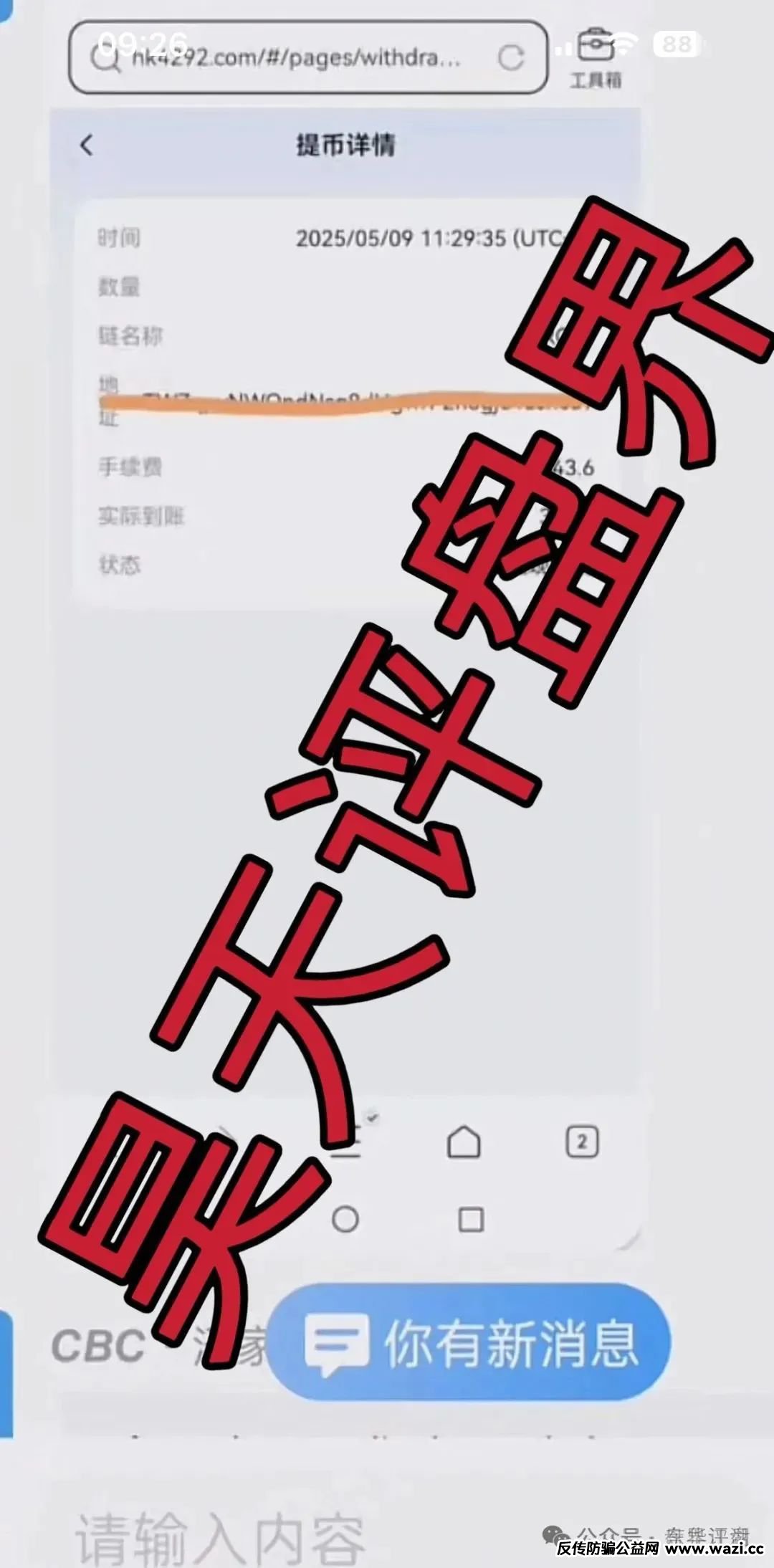 CBC阿联酋中国商会：跟单类资金盘骗局，已经开始单割，即将崩盘！
