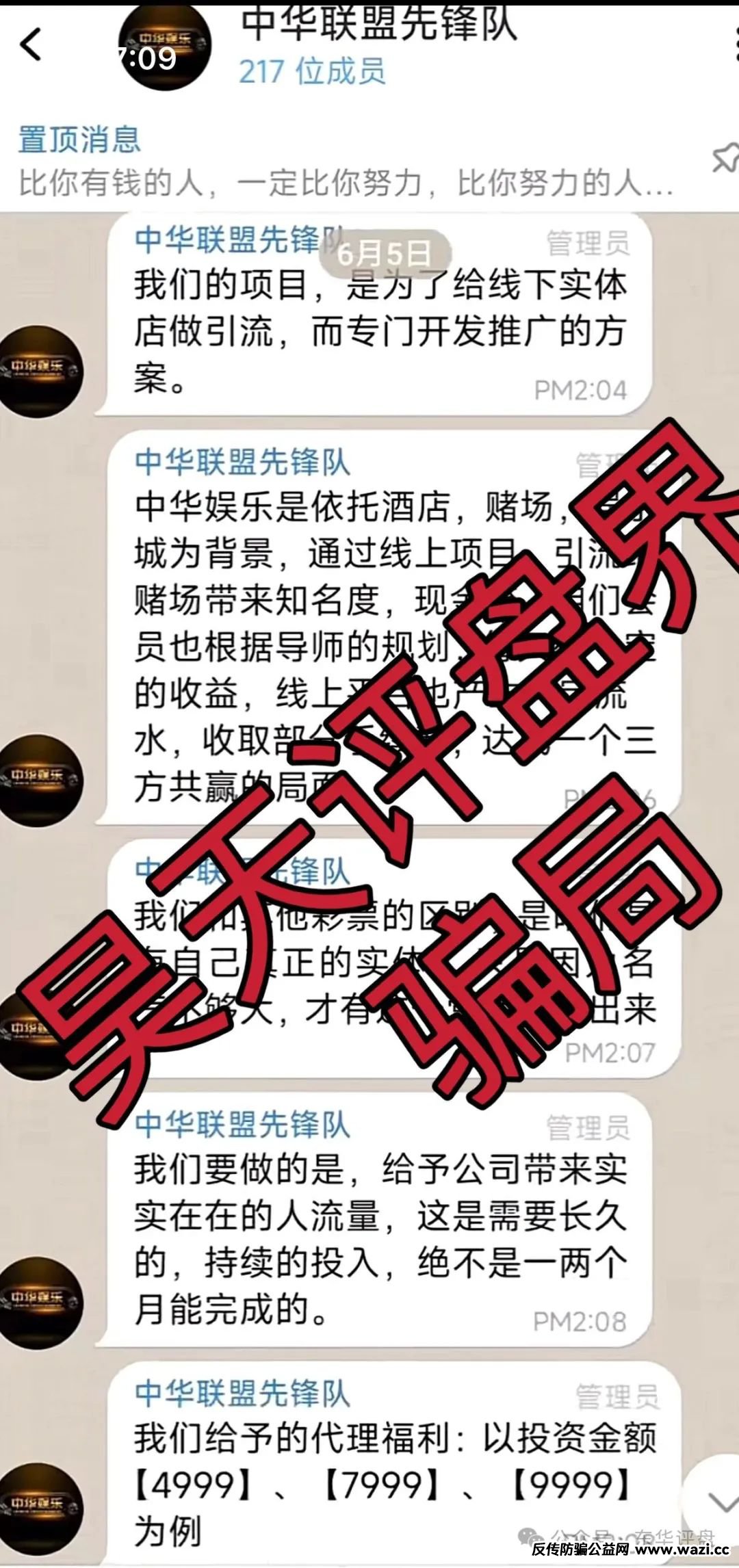 【中华娱乐】彩票跟单类资金盘骗局，操盘手多次开盘诈骗，高度预警！