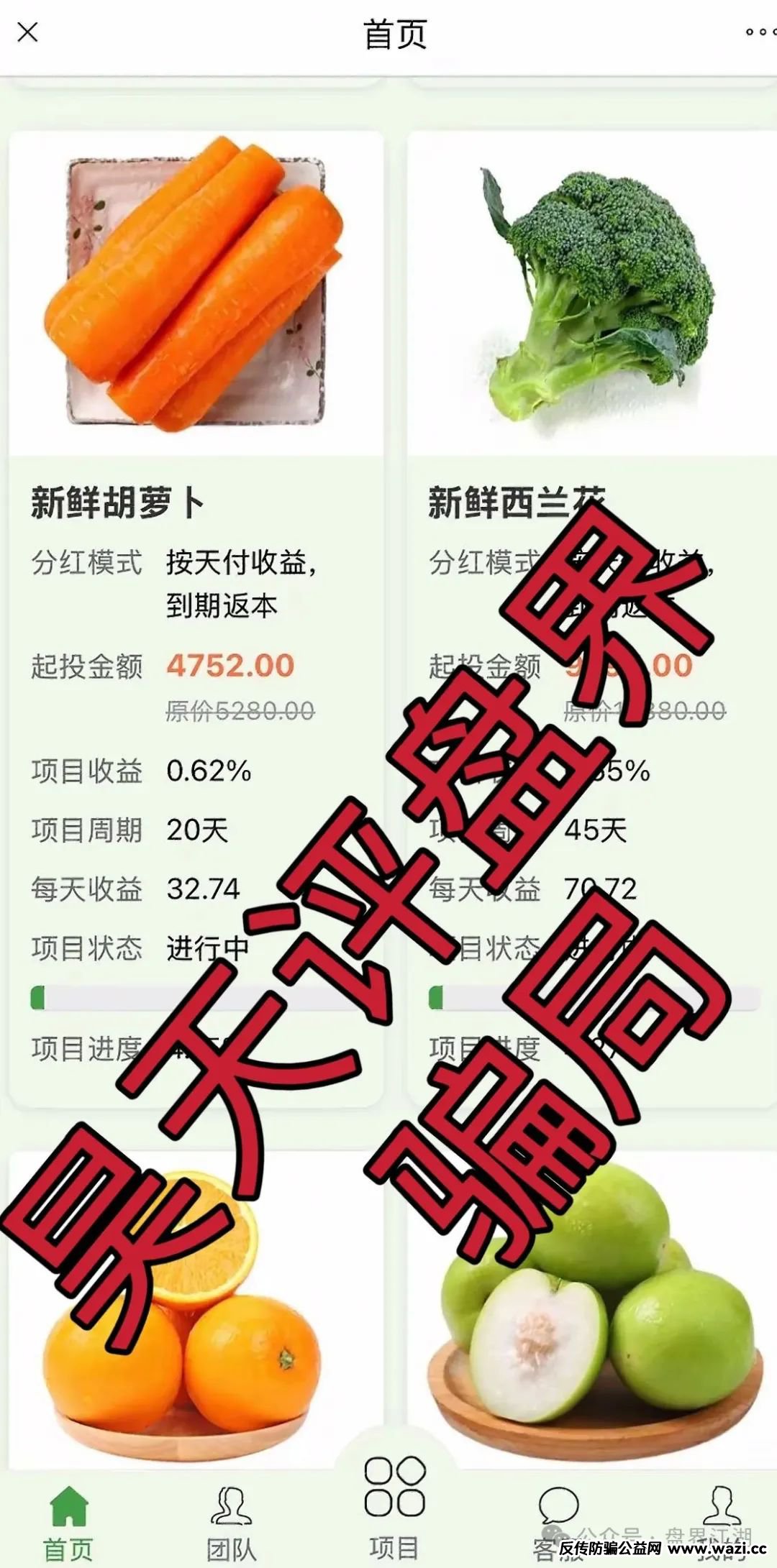 即将崩盘跑路！【中百好物】app冒充正规公司的分红类资金盘骗局！