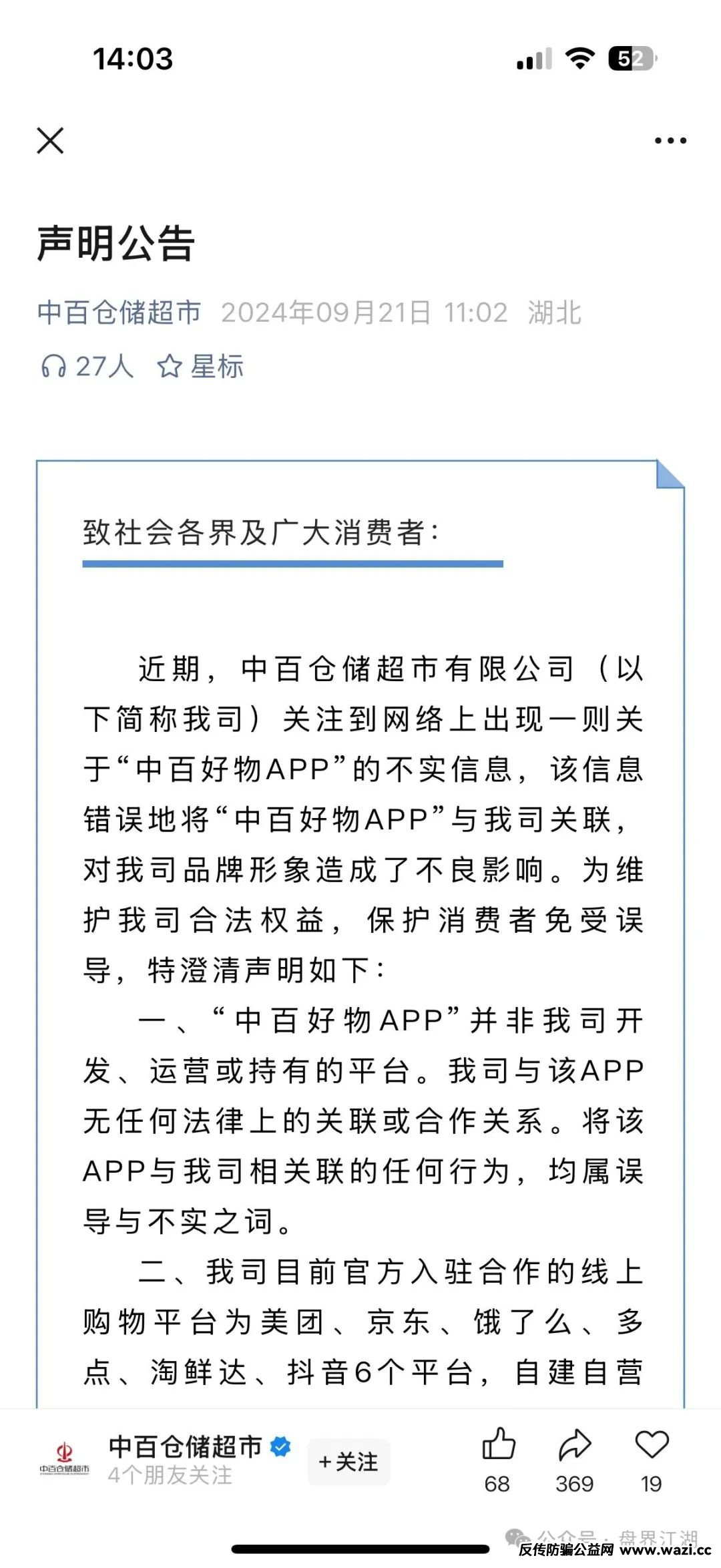 即将崩盘跑路！【中百好物】app冒充正规公司的分红类资金盘骗局！