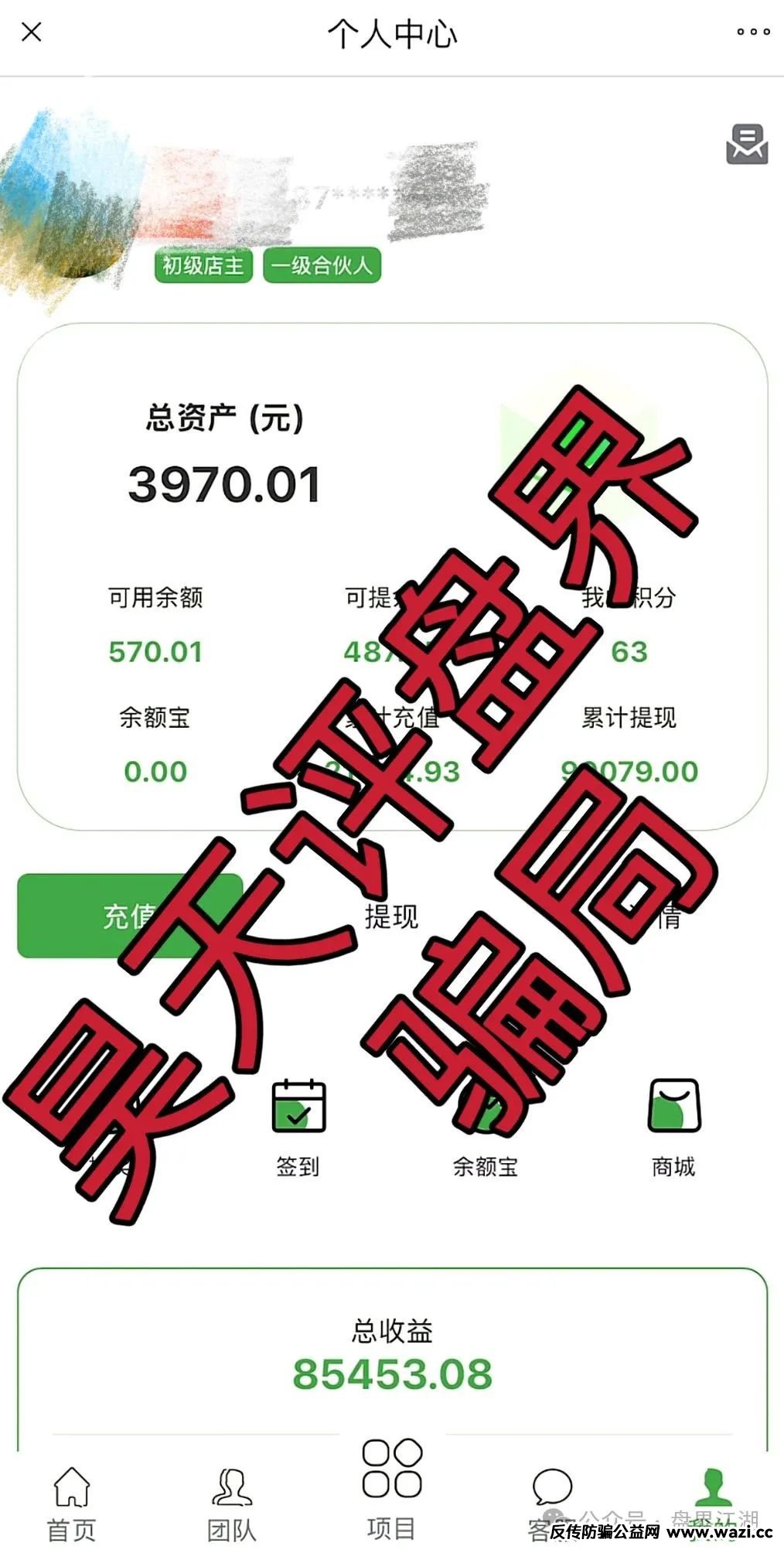 即将崩盘跑路！【中百好物】app冒充正规公司的分红类资金盘骗局！