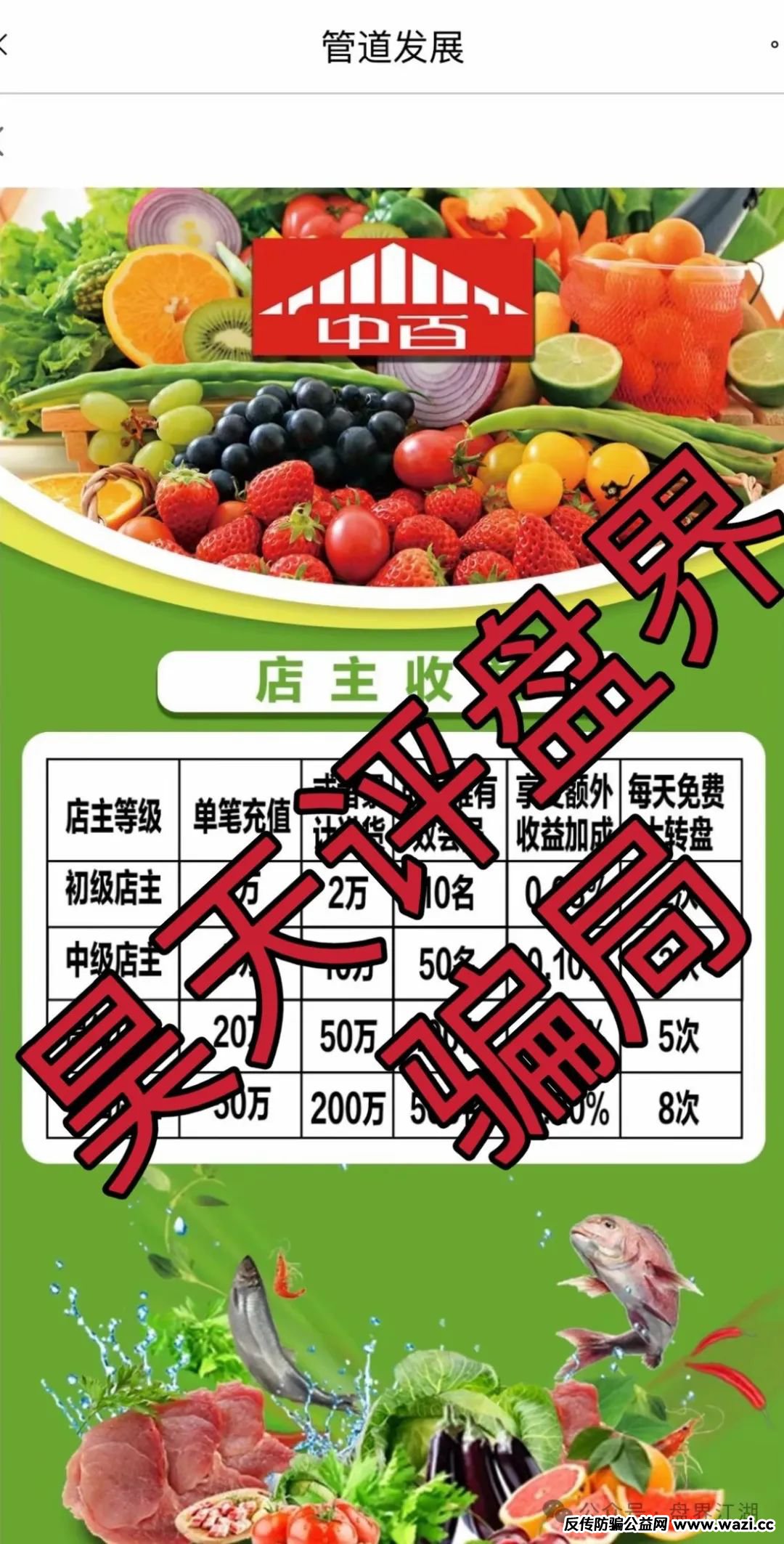 即将崩盘跑路！【中百好物】app冒充正规公司的分红类资金盘骗局！