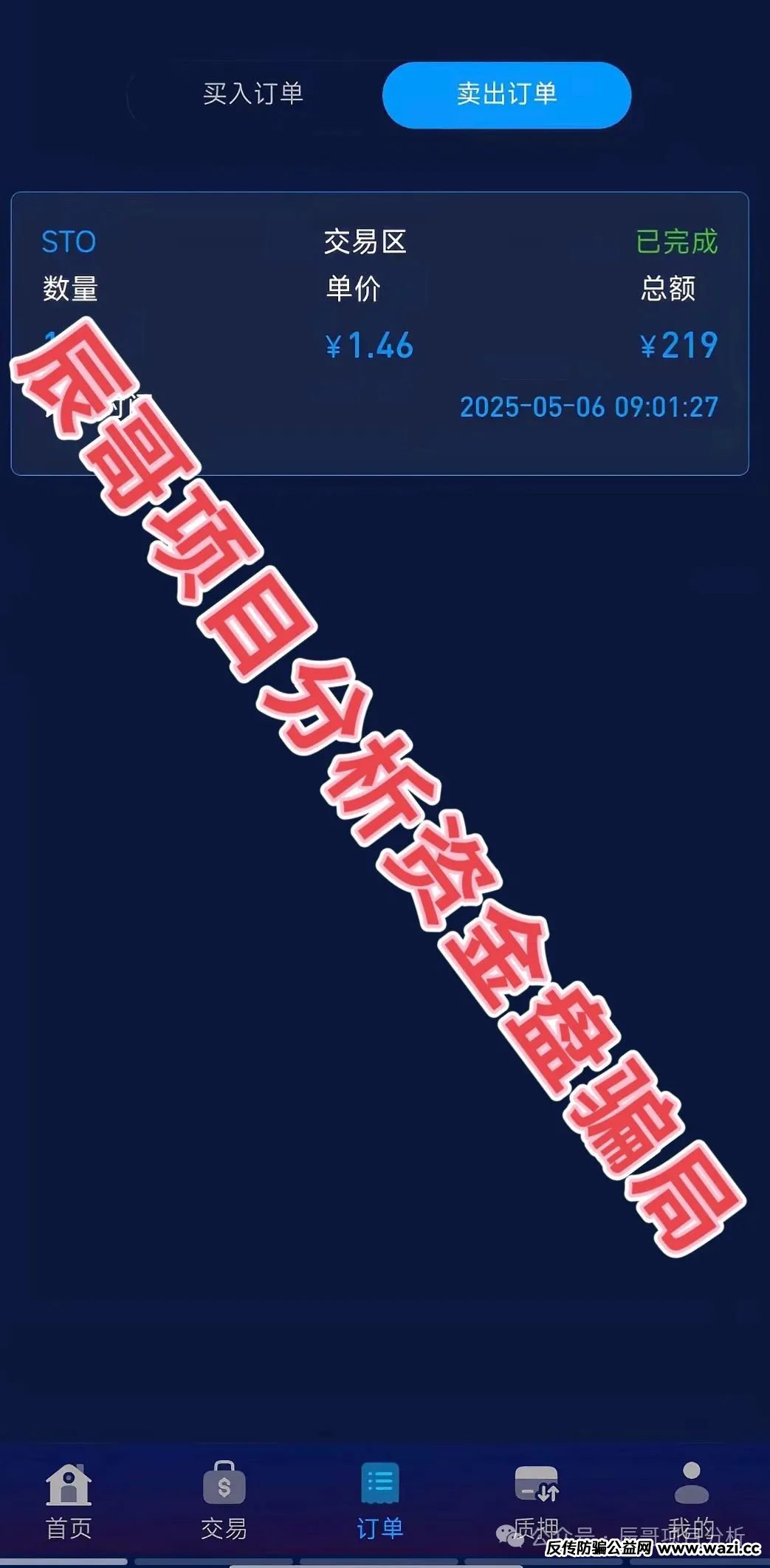蜂巢网络STO（HNY）分红类资金盘骗局，大量单割，即将崩盘跑路！