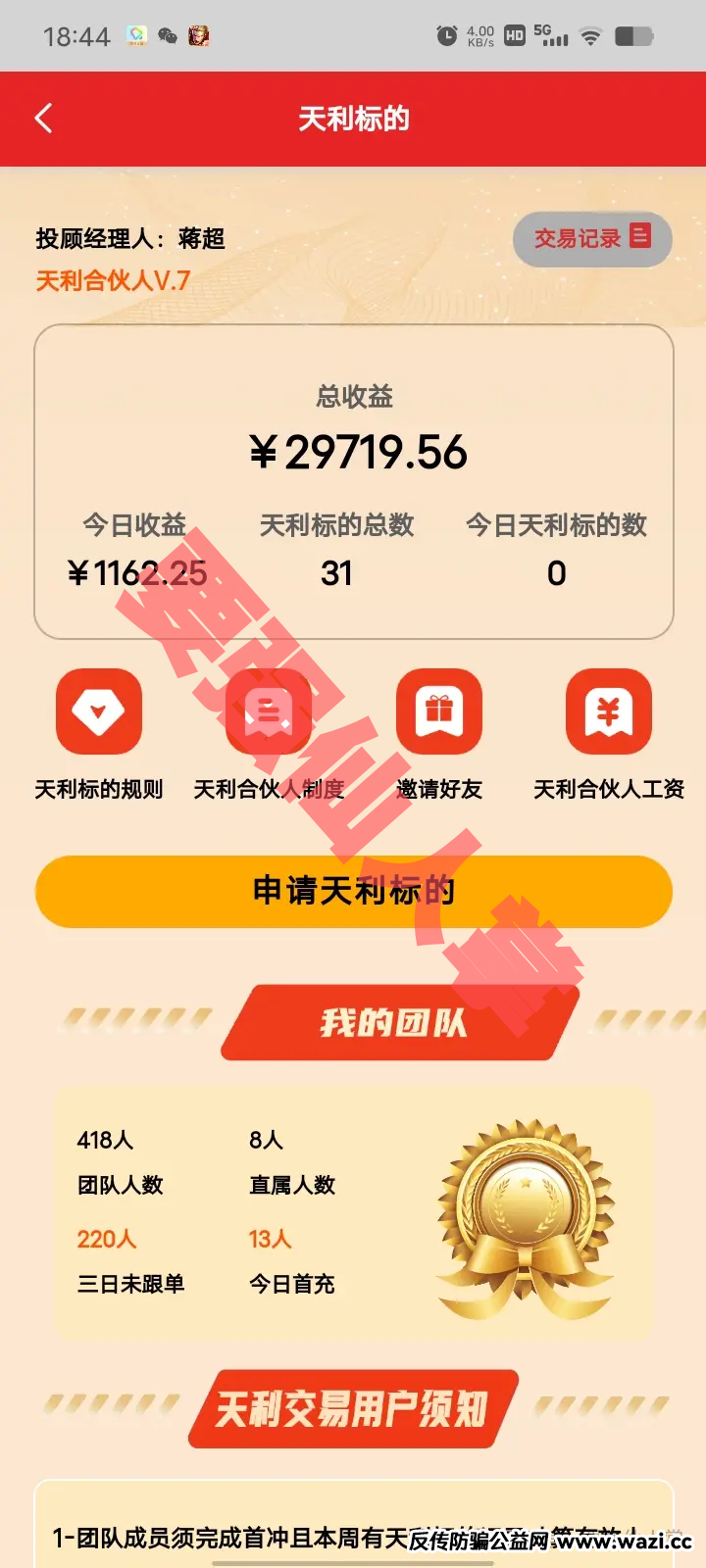 揭秘“天利汇通”带单跟单骗局，高收益背后的“血本无归”真相！