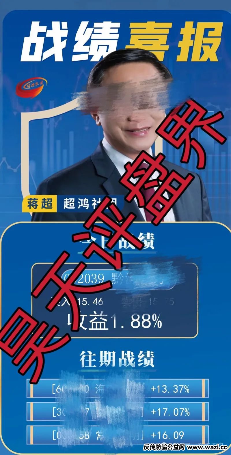 骗局解密【超鸿社团】带单跟单类资金盘骗局，此盘看见一定要远离！即将崩盘跑路！