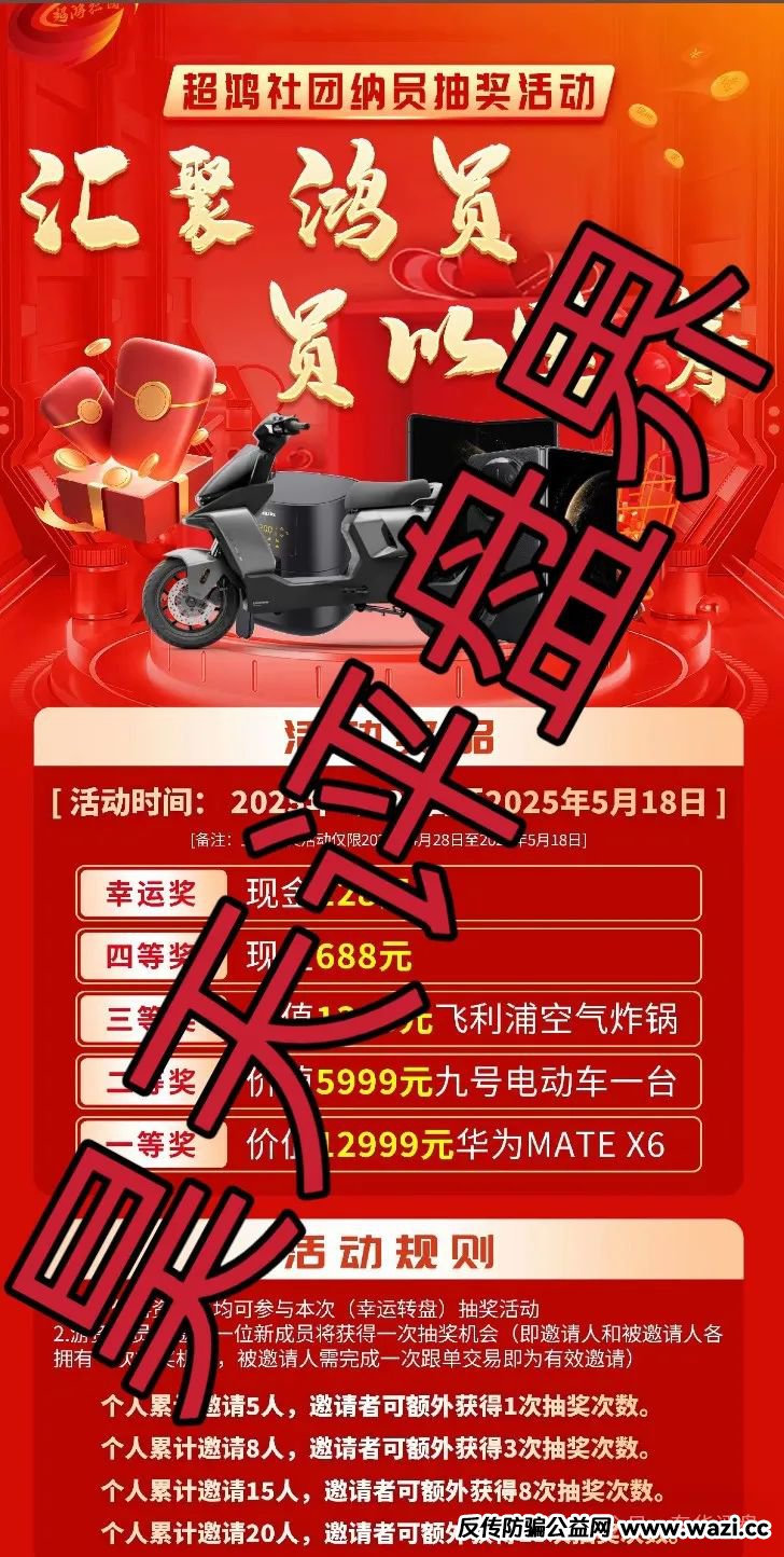 骗局解密【超鸿社团】带单跟单类资金盘骗局，此盘看见一定要远离！即将崩盘跑路！