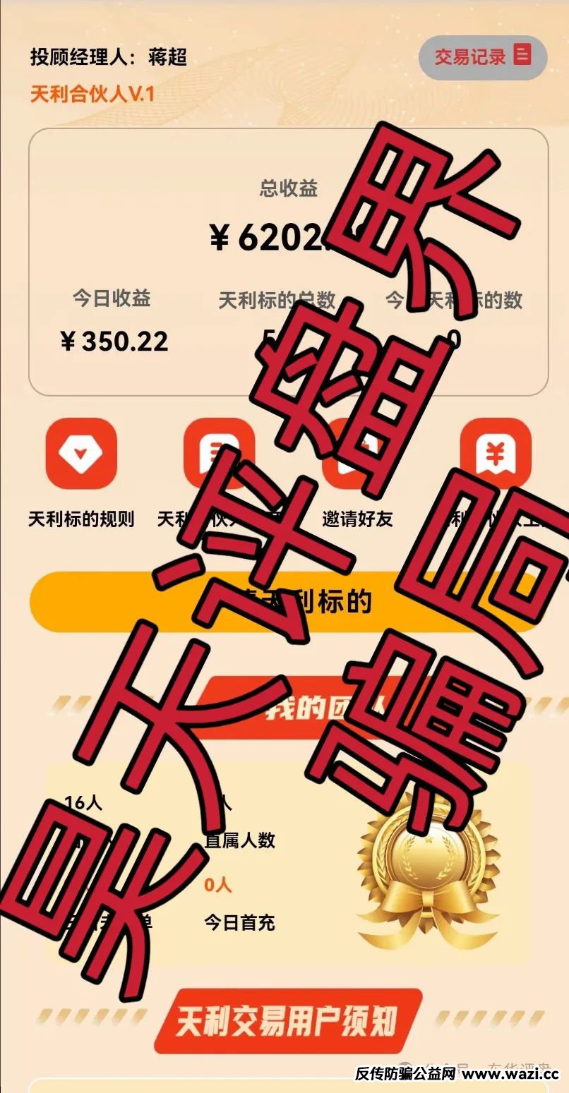 骗局解密【超鸿社团】带单跟单类资金盘骗局，此盘看见一定要远离！即将崩盘跑路！
