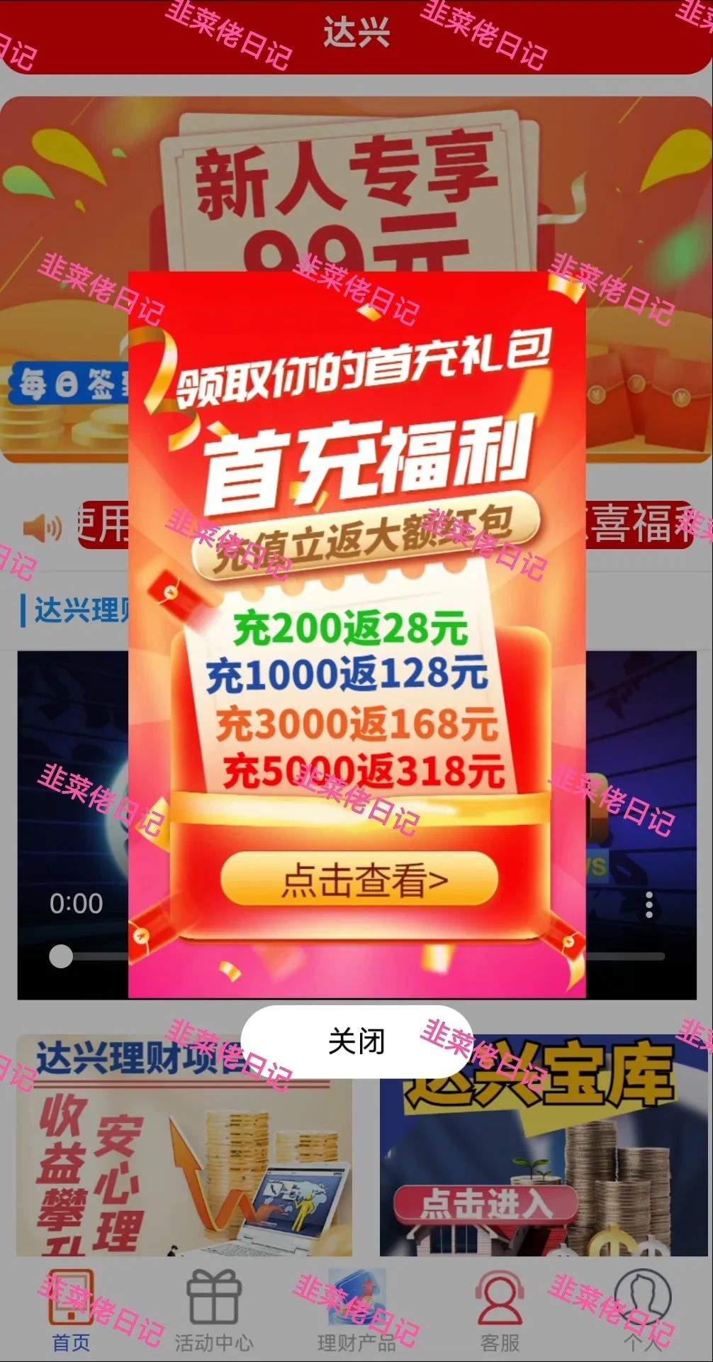 最新资金盘项目骗局曝光，【链通云, 达兴】随时可能卷钱跑路！