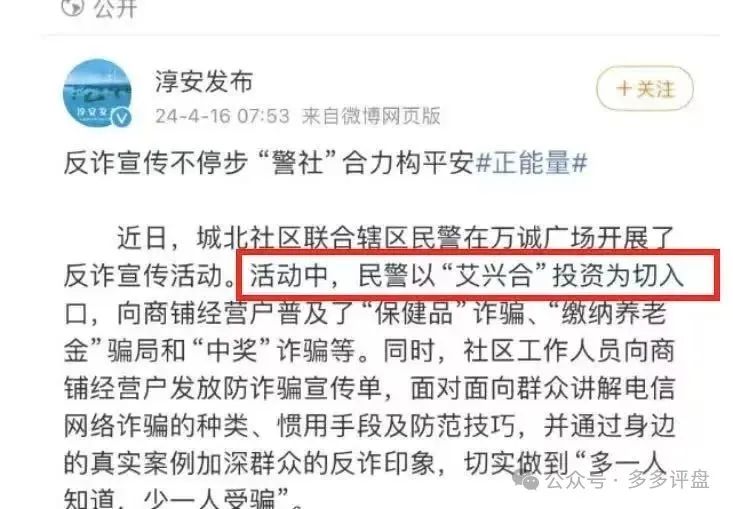【艾兴合】核心团队长也集体跑路，解散社群并屏蔽投资者。多地政府和公安联合发布预警！！！