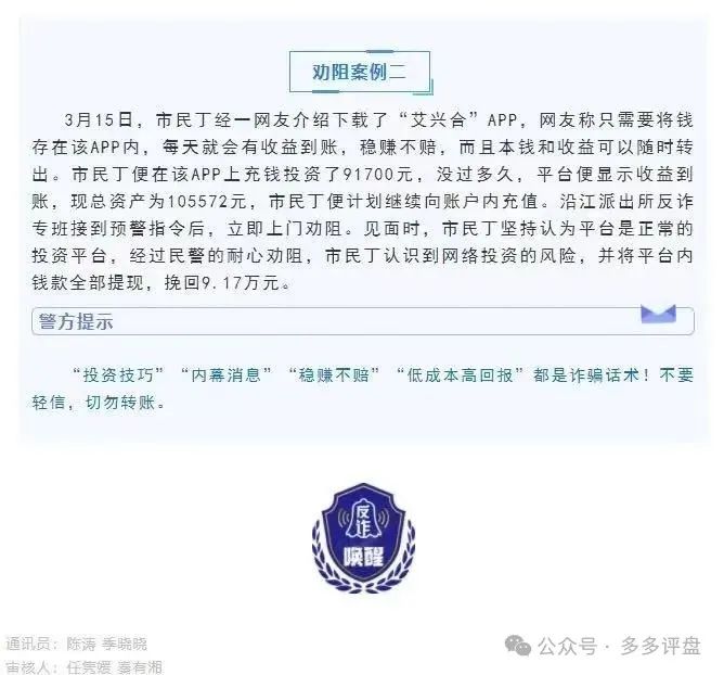 【艾兴合】核心团队长也集体跑路，解散社群并屏蔽投资者。多地政府和公安联合发布预警！！！