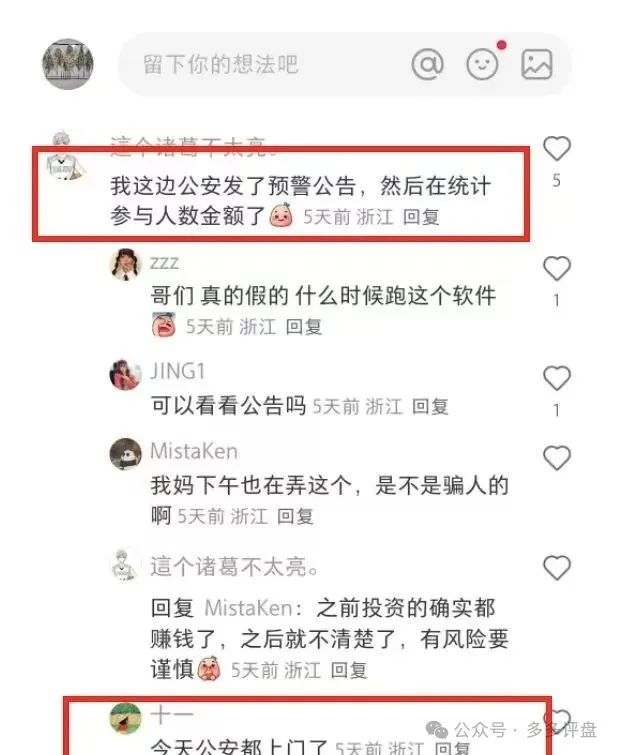 【艾兴合】核心团队长也集体跑路，解散社群并屏蔽投资者。多地政府和公安联合发布预警！！！
