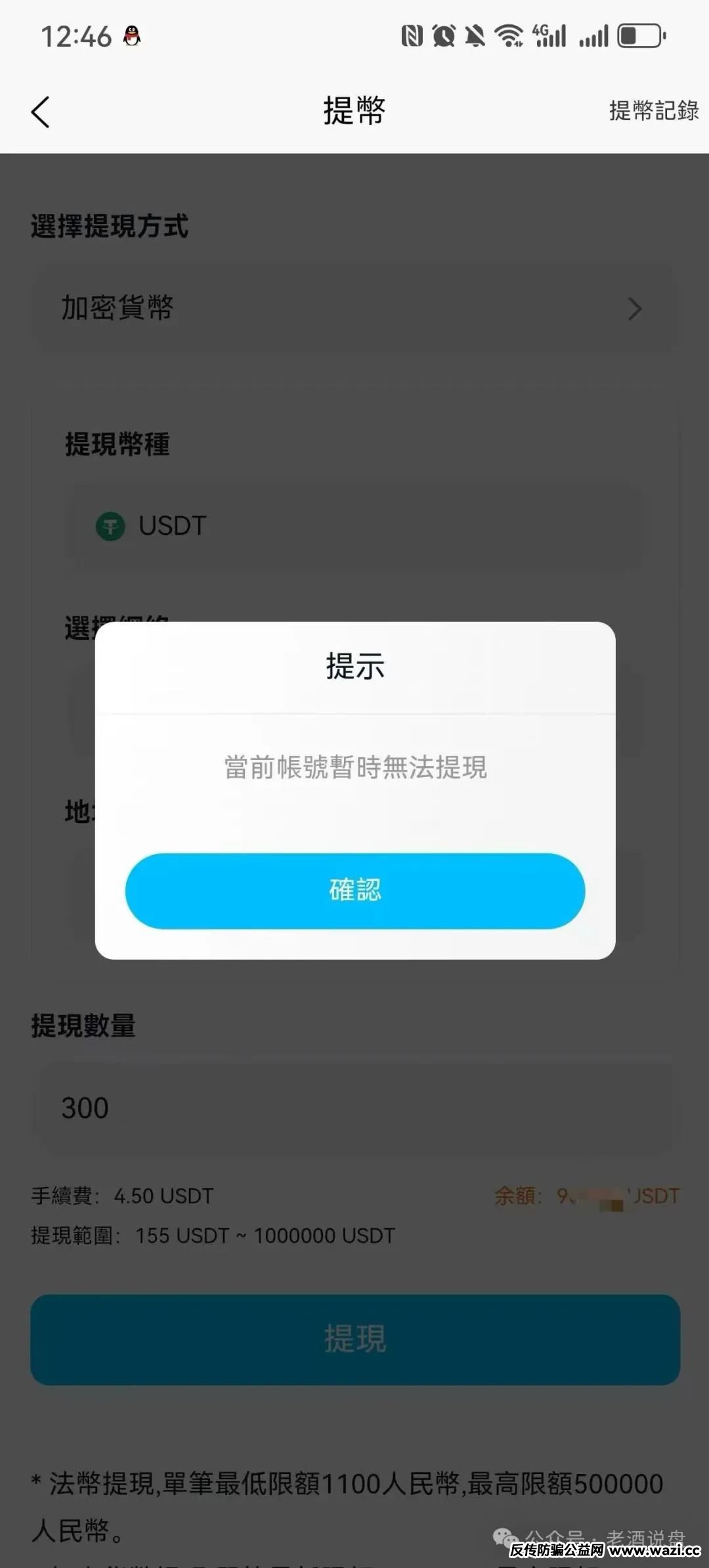 紧急提醒！ABCC 交易所跟单资金盘已单割，大家有序下车！