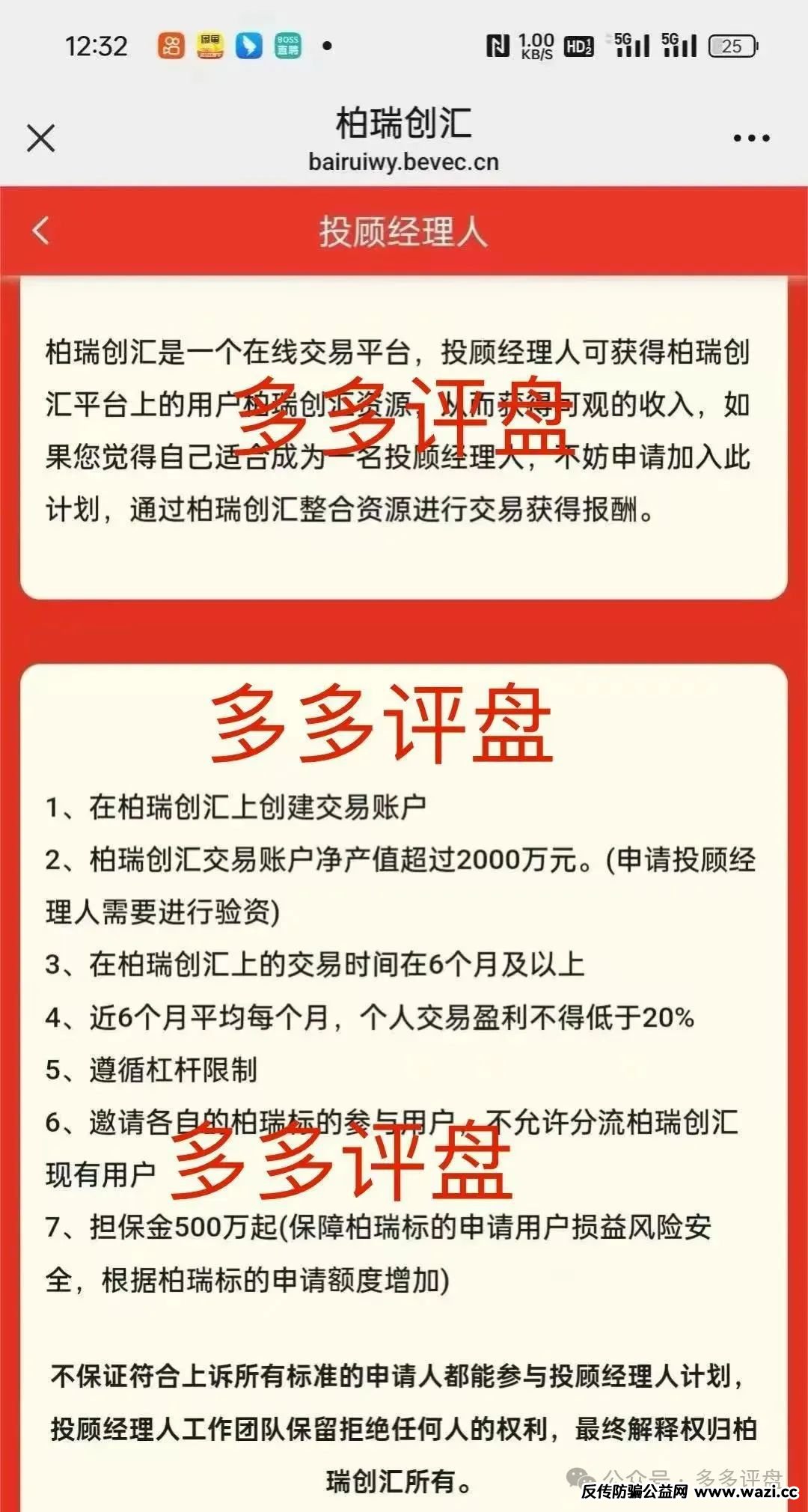 【柏瑞创汇】大量收割已开始，会员已下车无望！