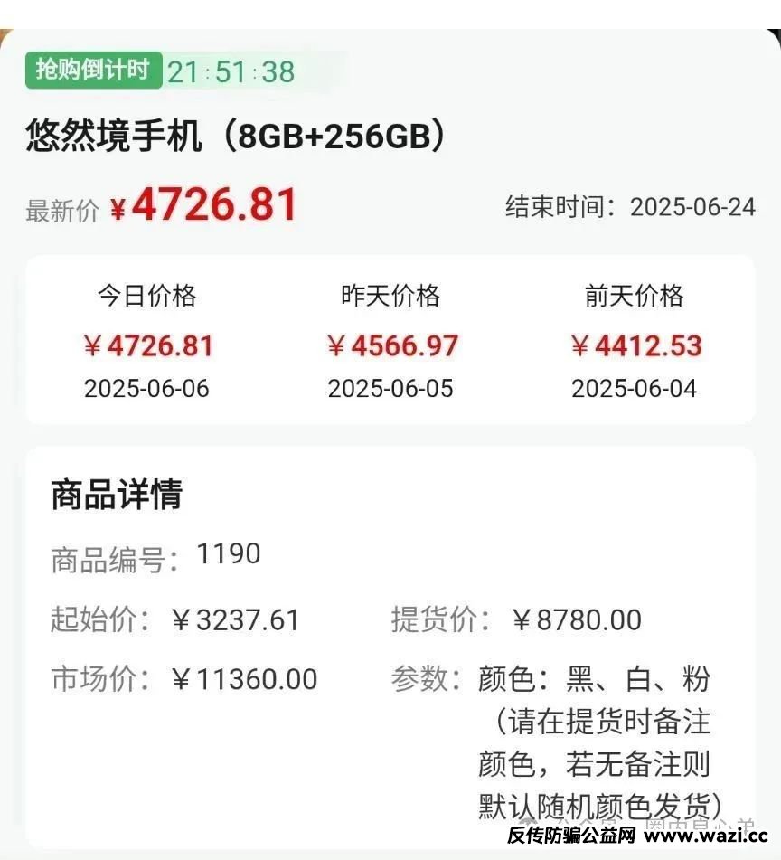 悠然境-巴蕉派小红蕉，互助竞拍骗局，瞄准普通人血汗钱的 “吸血机器”。