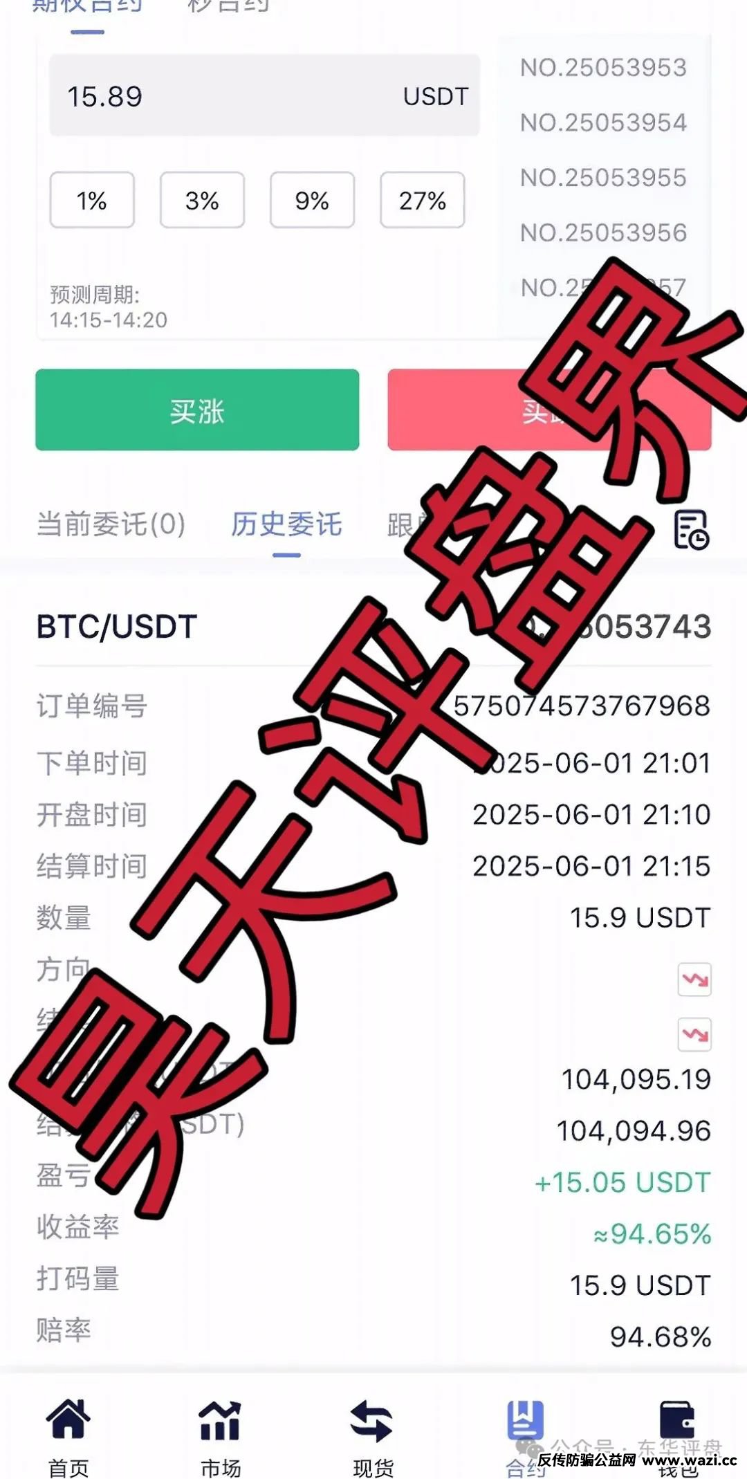 澳门【辉煌火炬】联盟集团跟单类资金盘骗局，高度预警，即将崩盘跑路！