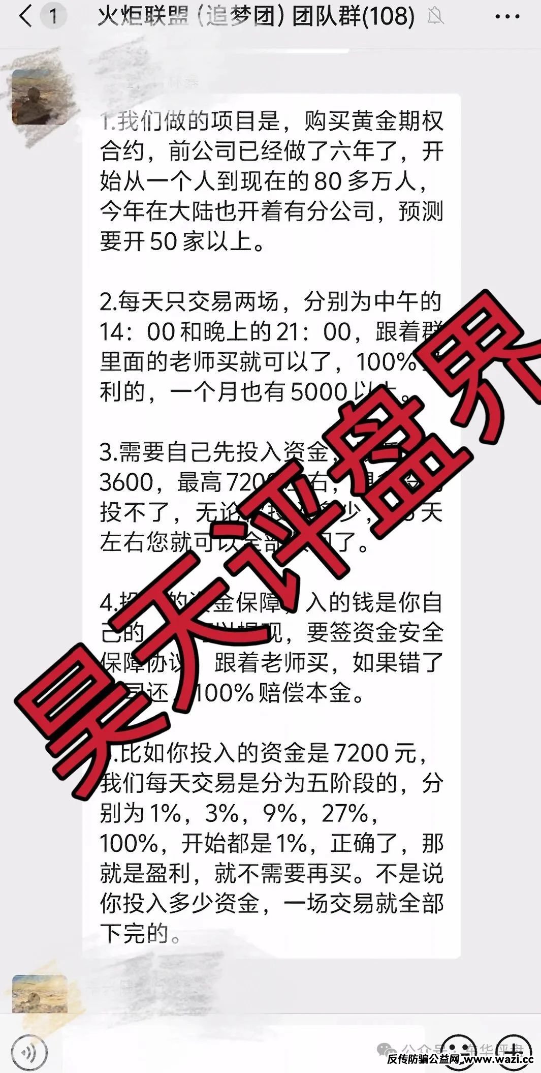 澳门【辉煌火炬】联盟集团跟单类资金盘骗局，高度预警，即将崩盘跑路！