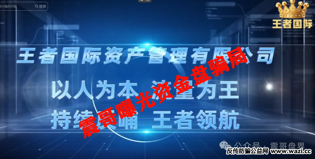 【王者国际】（东南财富）资金盘骗局，原“泰足宝”平移盘，即将崩盘！
