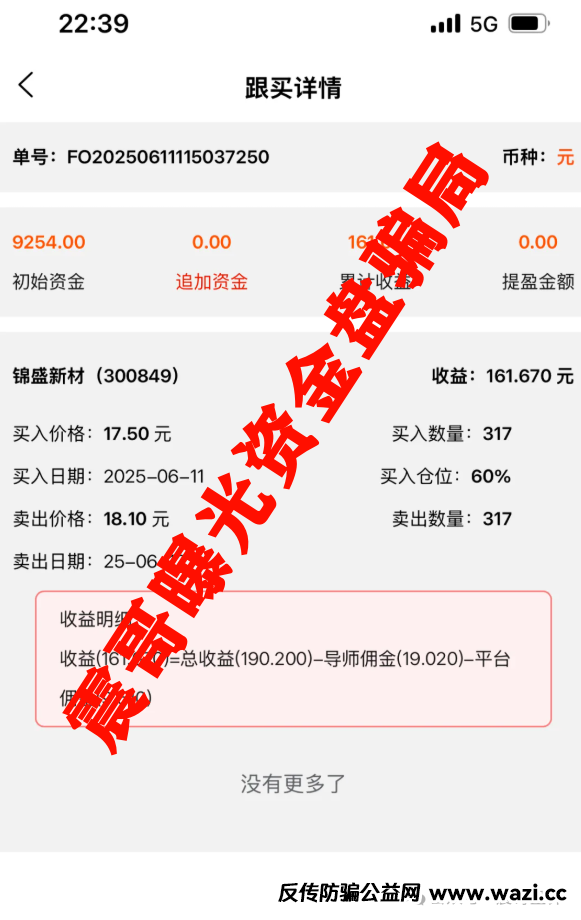 【王者国际】（东南财富）资金盘骗局，原“泰足宝”平移盘，即将崩盘！