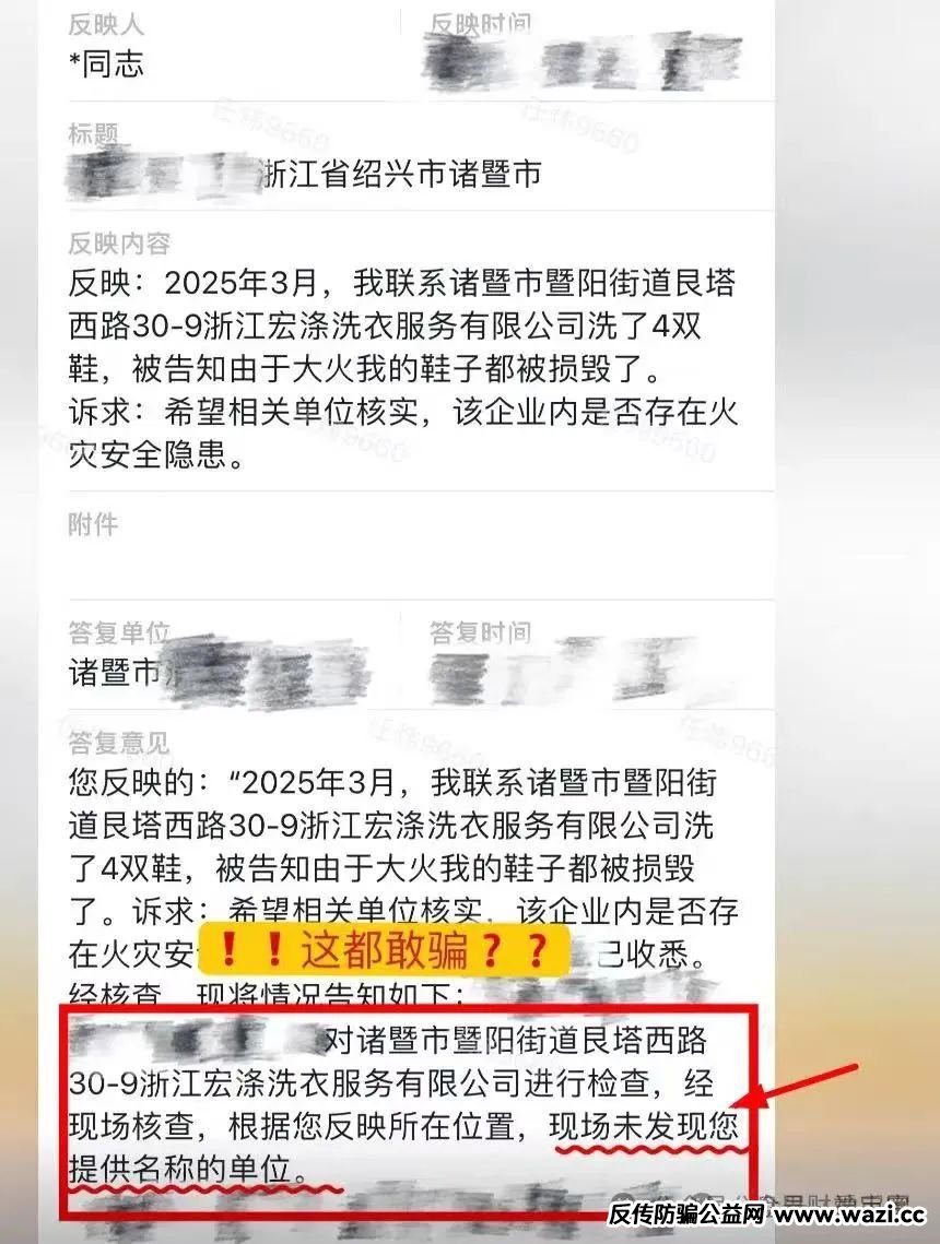 【宏涤洗衣】打着实体洗衣幌子非法集资