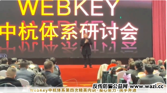 紧急预警：【Web key DAO】横店全球共识大会背后的“末日狂欢”陷阱！远离！