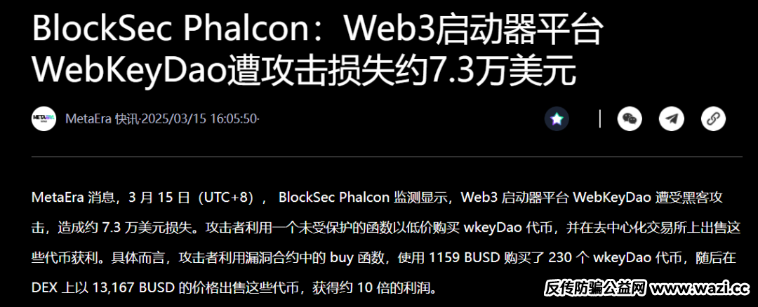紧急预警：【Web key DAO】横店全球共识大会背后的“末日狂欢”陷阱！远离！