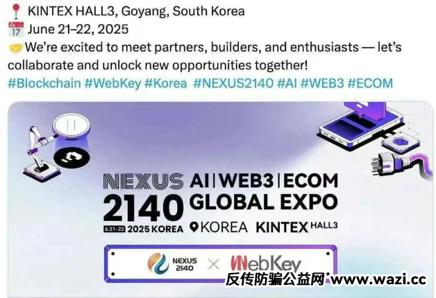 紧急预警：【Web key DAO】横店全球共识大会背后的“末日狂欢”陷阱！远离！