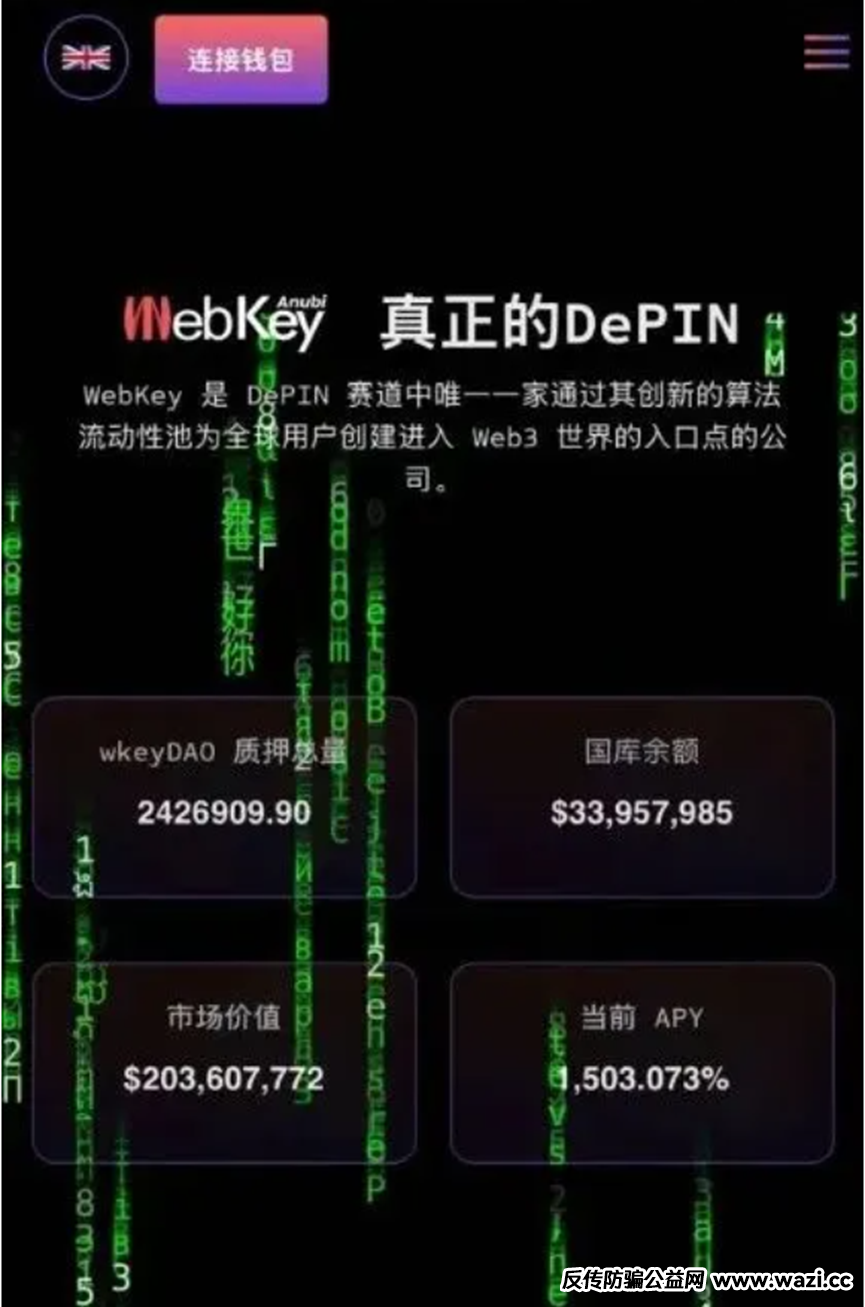 紧急预警：【Web key DAO】横店全球共识大会背后的“末日狂欢”陷阱！远离！