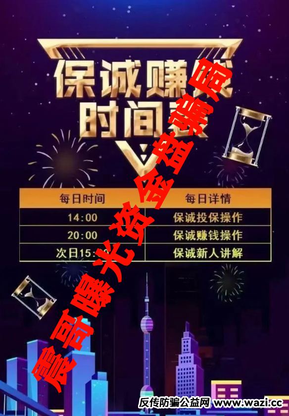 【保诚码险】HKJC彩票资金盘骗局，大量单割会员，即将崩盘跑路