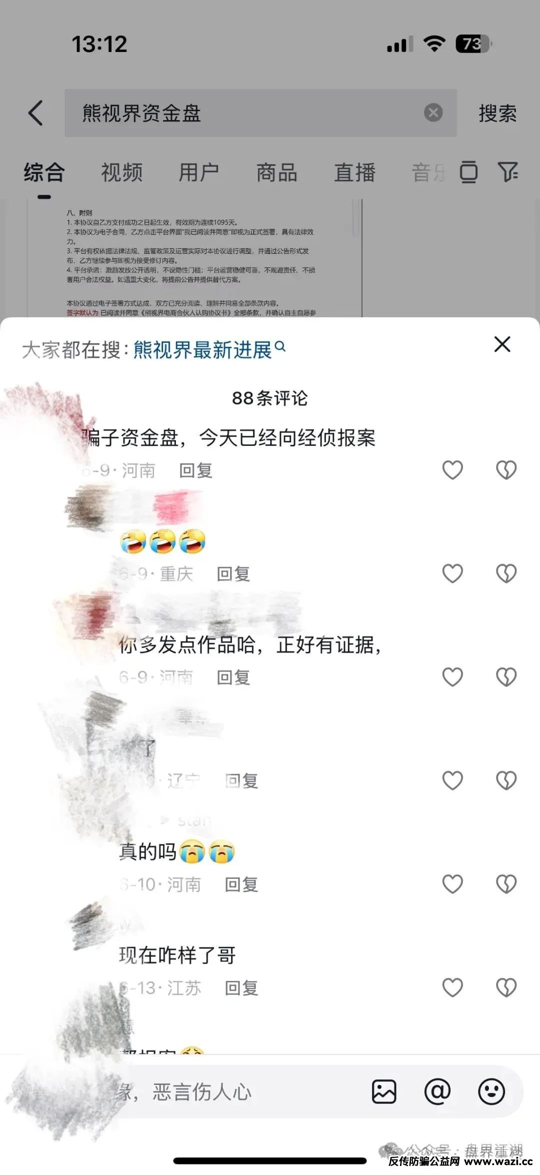 【熊视界】资金盘骗局，目前已无法提现，即将崩盘跑路！