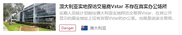 【曝光】VSTAR外汇平台：就让我们拨开迷雾，完整揭露这个平台的真实面目。