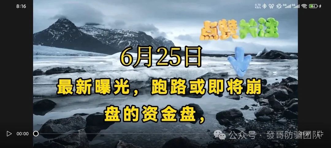 资金盘骗局【未来音启迪,mistal,Doex,福和优选,全球发展】有你参与的吗？